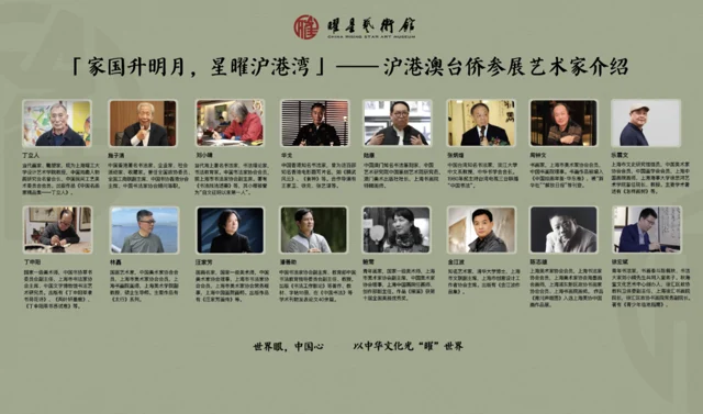 “Bright Moon over Home and Country, Stars over the Shanghai–Hong Kong Bay” — Shanghai, Hong Kong, Macau, Taiwan & Overseas Chinese Artists Joint Exhibition — photo 2