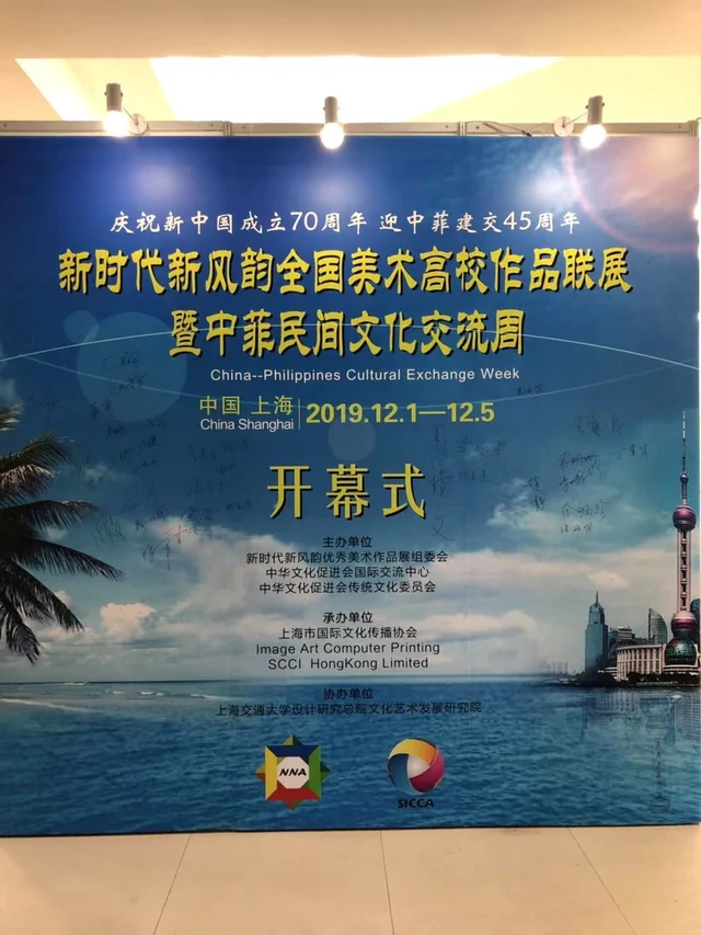 New Era, New Charm · China–Philippines Folk Culture Exchange Week — photo 1