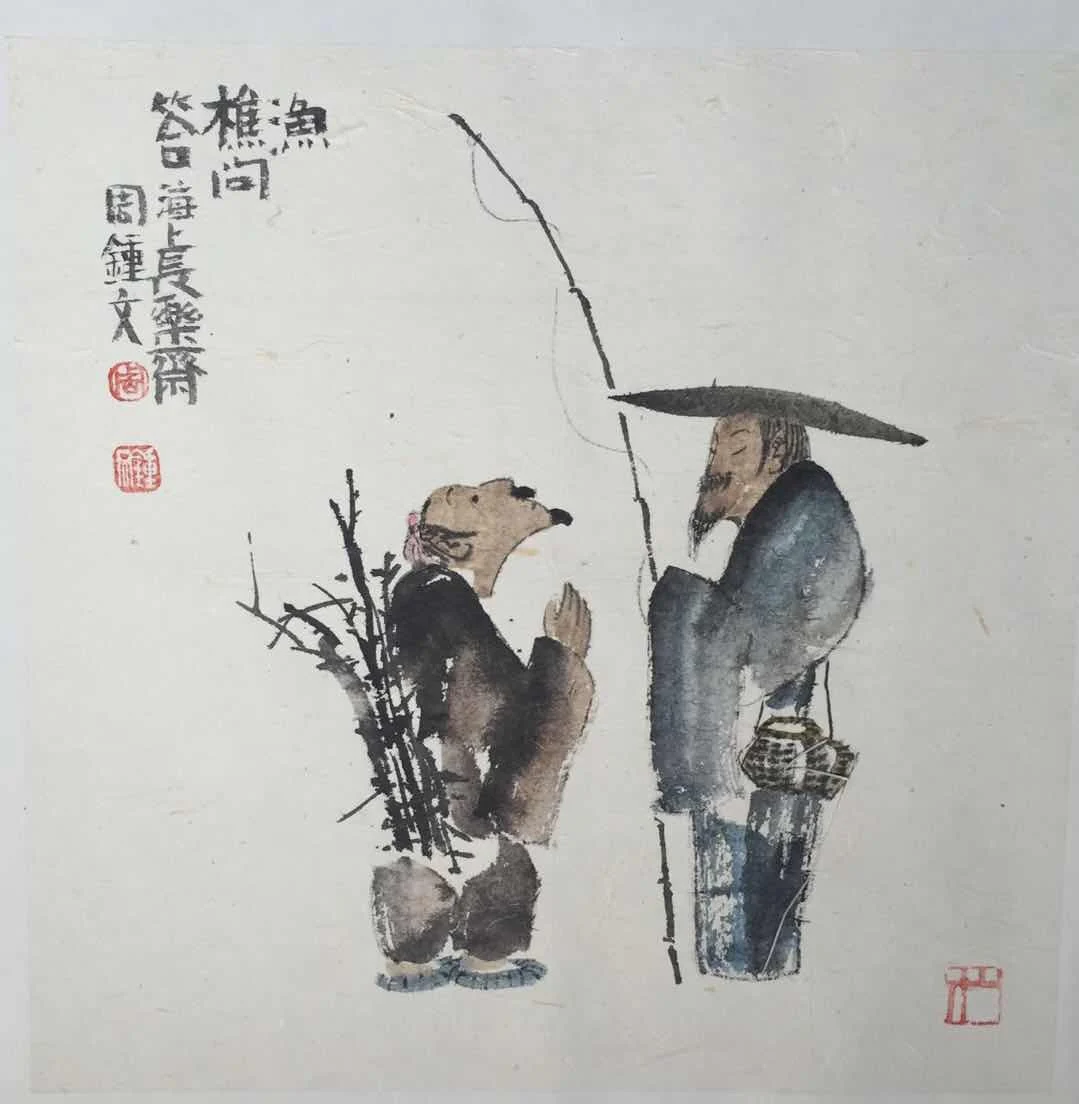 Dialogue between the Fisherman and the Woodcutter — Zhou Zhongwen