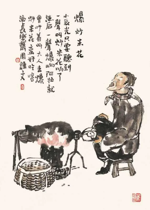 Popping Rice on the Street — Zhou Zhongwen