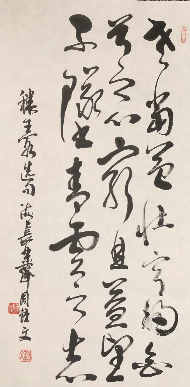 书法(一) — 周钟文