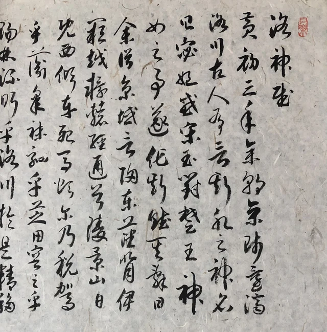 书法(五) — 周钟文