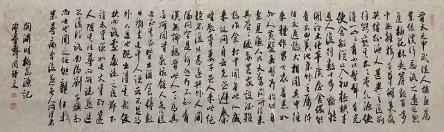 书法(十二) — 周钟文