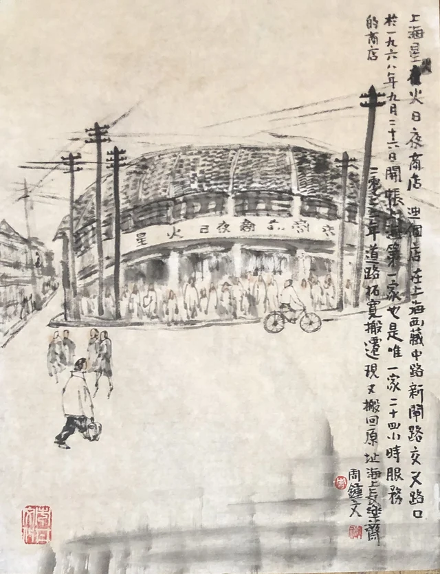 上海市井(三) — 周钟文