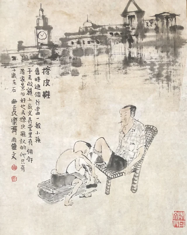 上海市井(五) — 周钟文