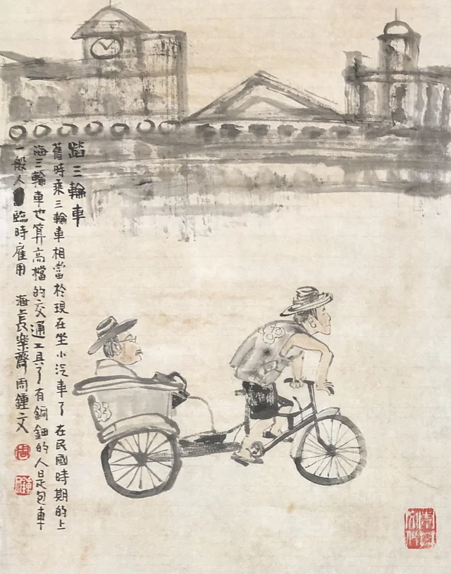 上海市井(十四) — 周钟文