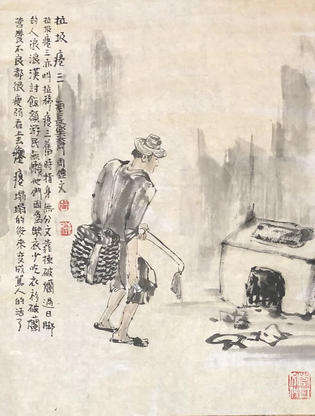 上海市井(十五) — 周钟文
