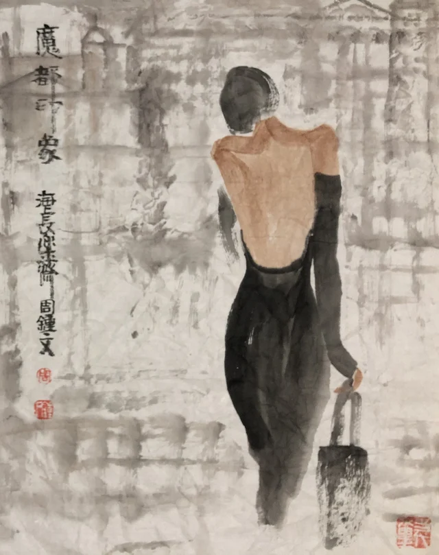 魔都印象(六) — 周钟文