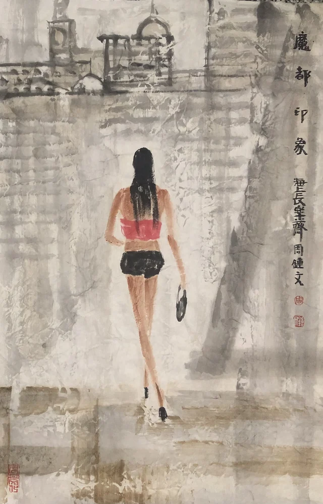 魔都印象(七) — 周钟文