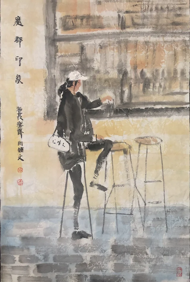 魔都印象(十二) — 周钟文