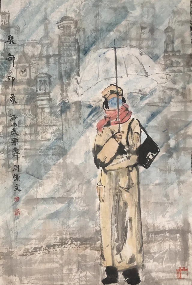 魔都印象(十三) — 周钟文