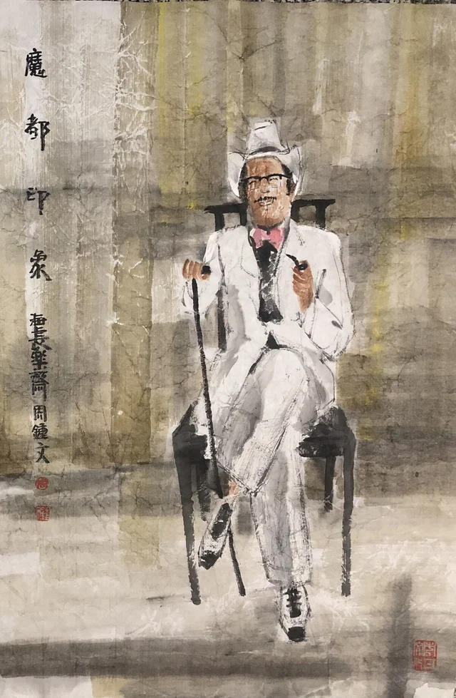 魔都印象(二十) — 周钟文